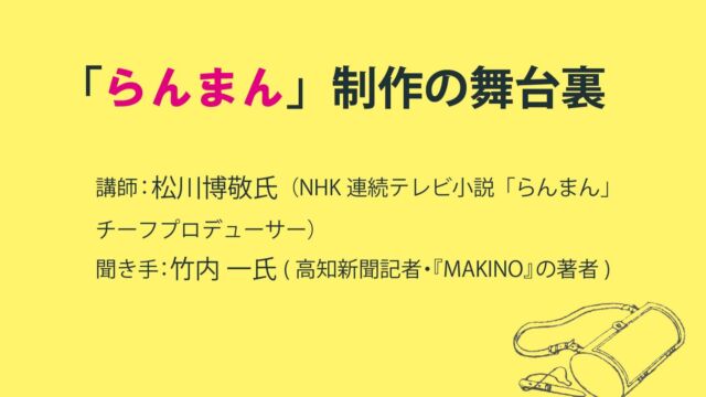9月24日14時より、「らんまん制作の舞台裏」というイベントを牧野記念庭園にて開催します。
NHKで放送中の連続テレビ小説「らんまん」のチーフプロデューサーの松川博敬氏にドラマ決定にいたる過程やドラマ制作の裏話をお話しいただきます。
オンラインでもご参加いただけ、その申し込みは下記よりできます。

https://zoom.us/webinar/register/WN_XREY_2ZuSnGdMnhLK49Y0Q

Zoomウェビナーのサイトに移動します。

#牧野富太郎
#牧野記念庭園
#らんまん
#ねりま推し